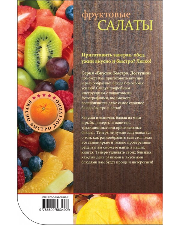 Фруктовые салаты. Только лучшее