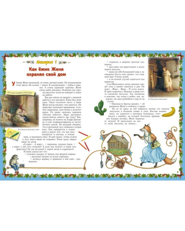 Веселые Основы Безопасности Жизни для малышей