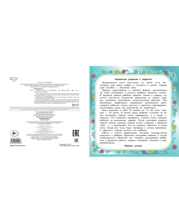 Учимся считать