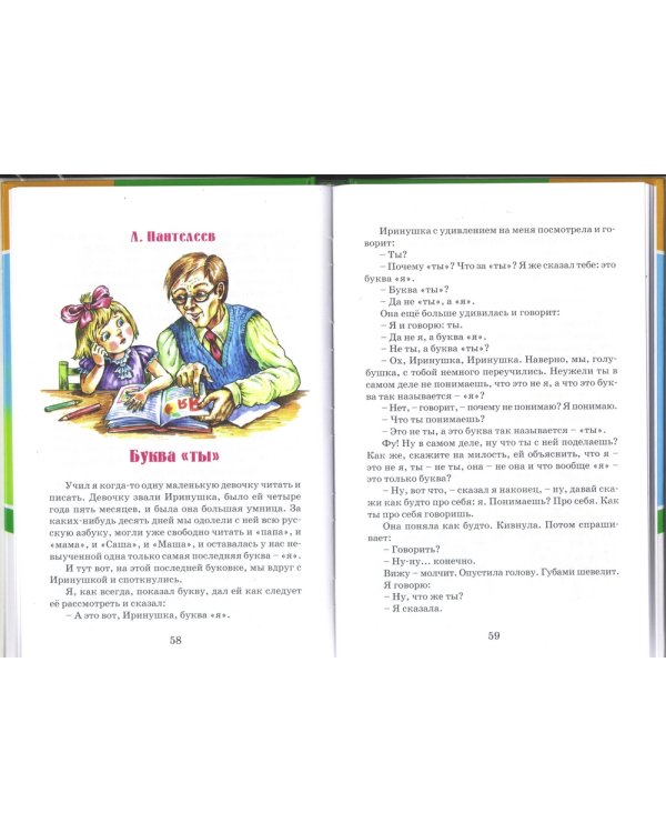 Лисичкин хлеб. Рассказы