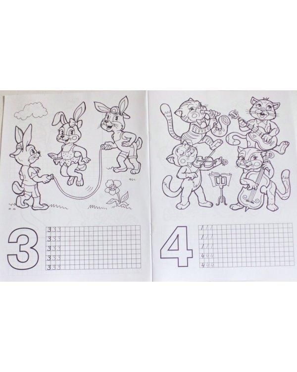 Пропись-раскраска. Учим цифры