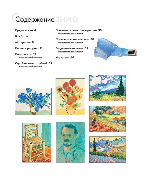 Великие мастера. Ван Гог. Акрил