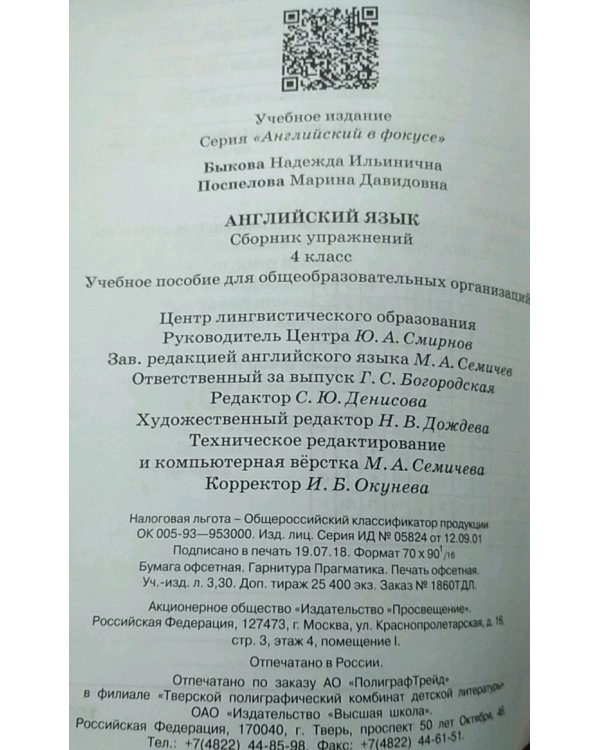 Английский язык. Английский в фокусе. Spotlight. 4 класс. Сборник упражнений. ФГОС
