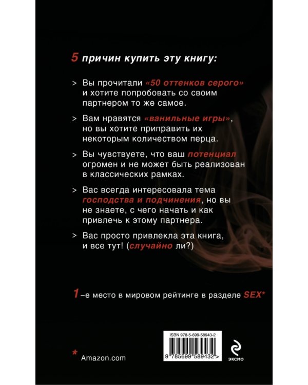 Пятьдесят оттенков наслаждения