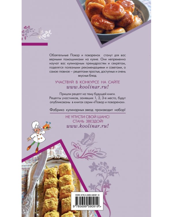 Турецкие сладости