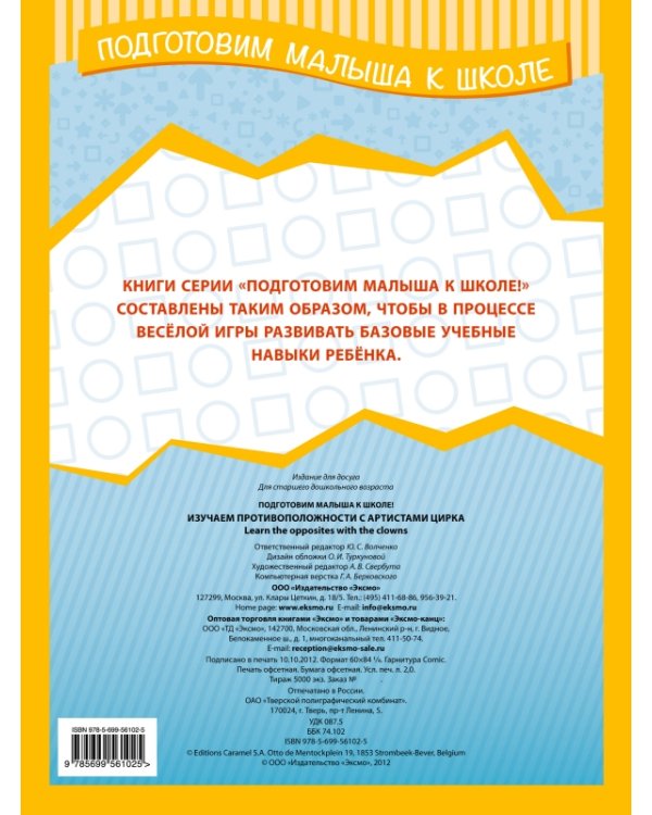 Изучаем противоположности с артистами цирка