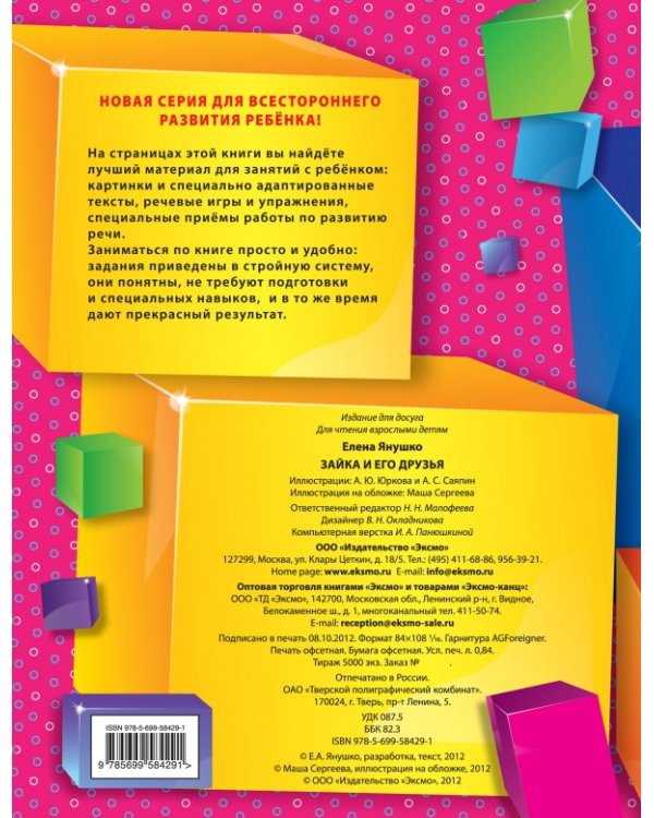 Зайка и его друзья