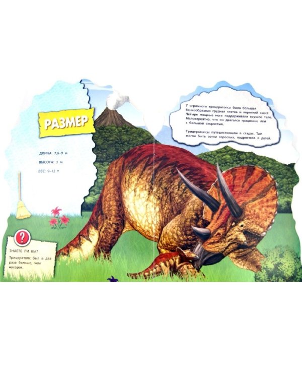 Трицератопс