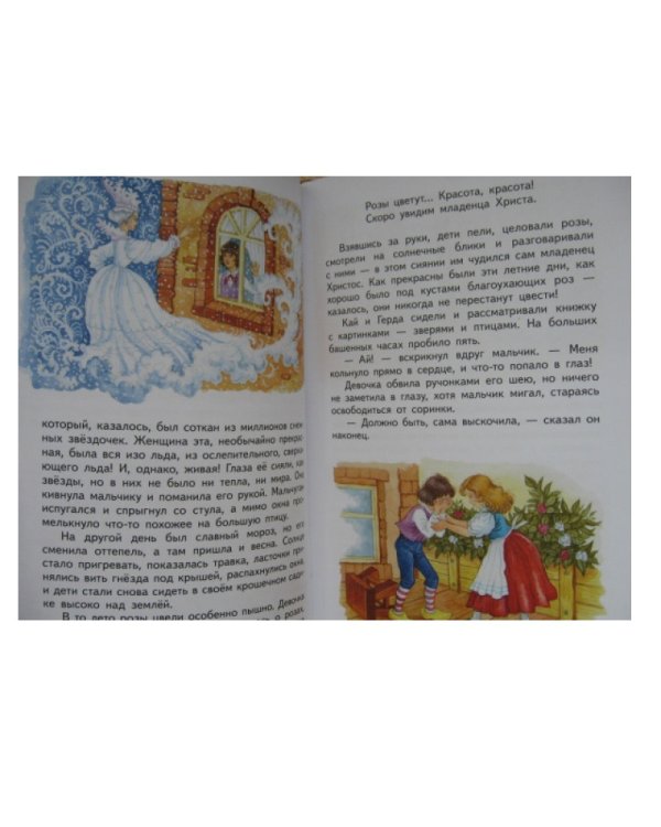 Снежная королева