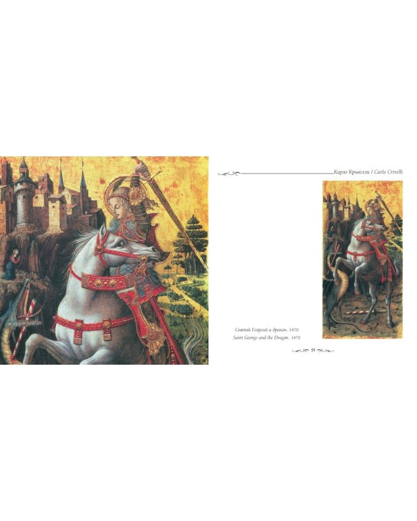 Карло Кривелли