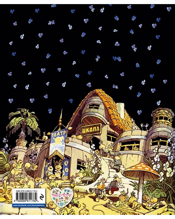 Приключения Чиполлино