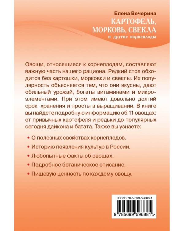 Картофель, морковь, свекла и другие корнеплоды