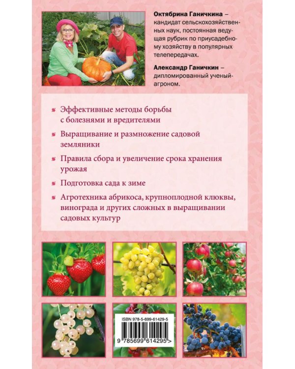 Моим садоводам