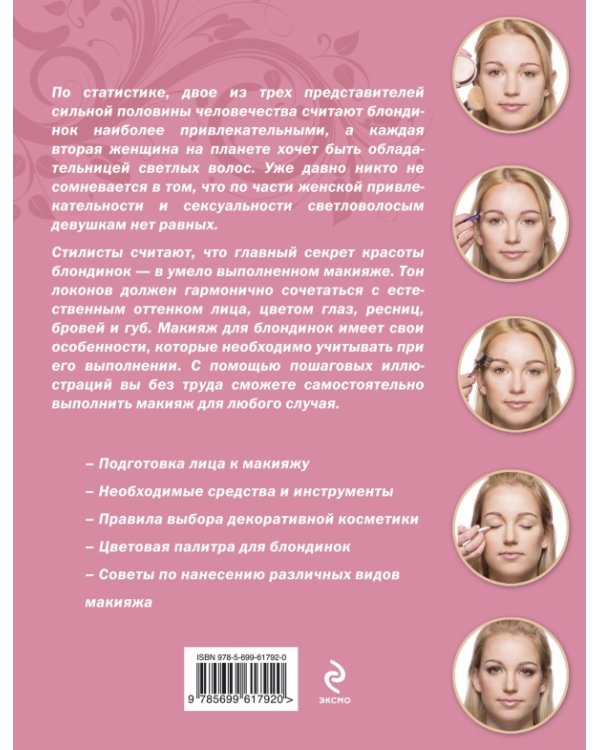 Макияж для блондинок. 23 варианта на каждый день и для праздника