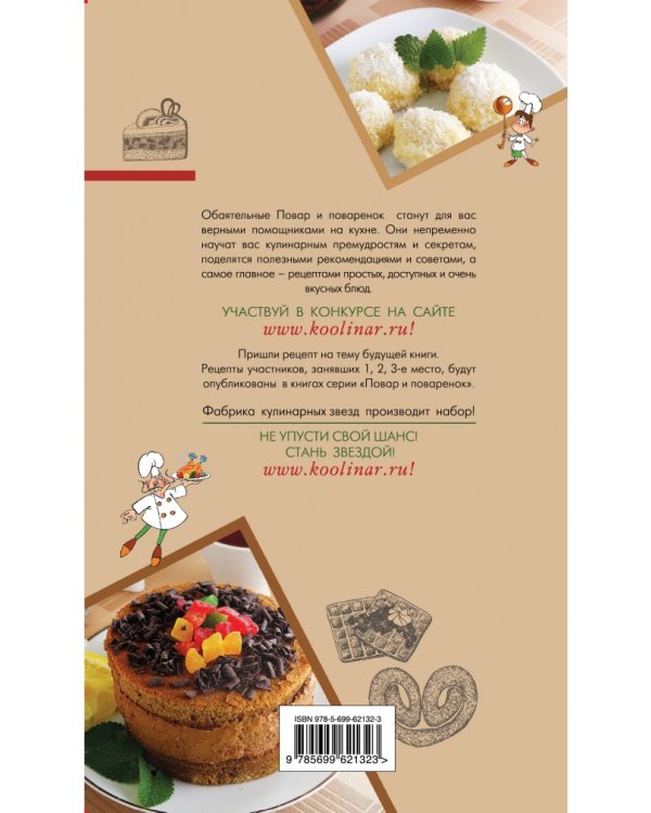 Готовим из сгущенки