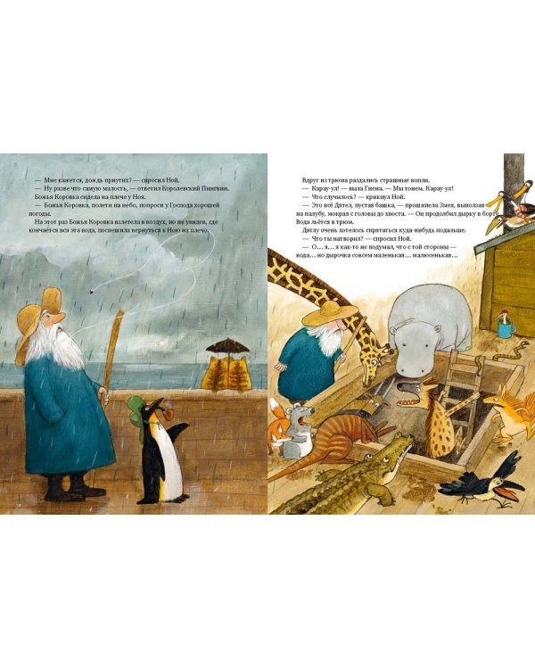 Ноев ковчег