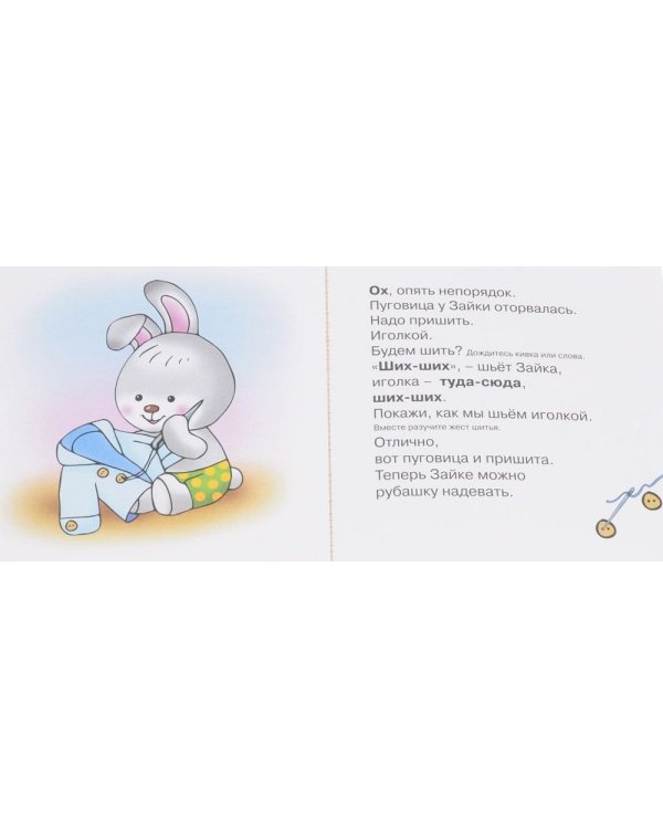 Первые фразы. Я всё умею сам