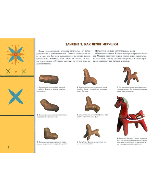 Каргопольская игрушка