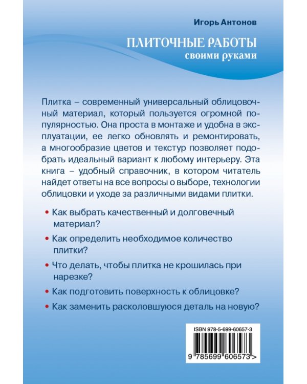 Плиточные работы своими руками