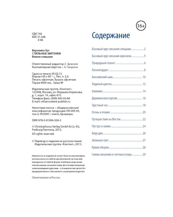 Стильные митенки