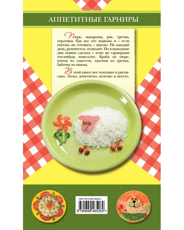 Аппетитные гарниры
