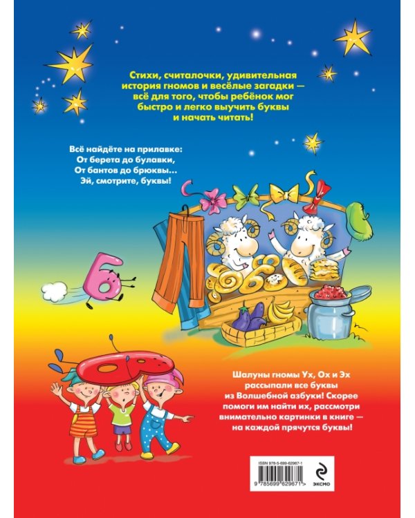 Волшебная азбука