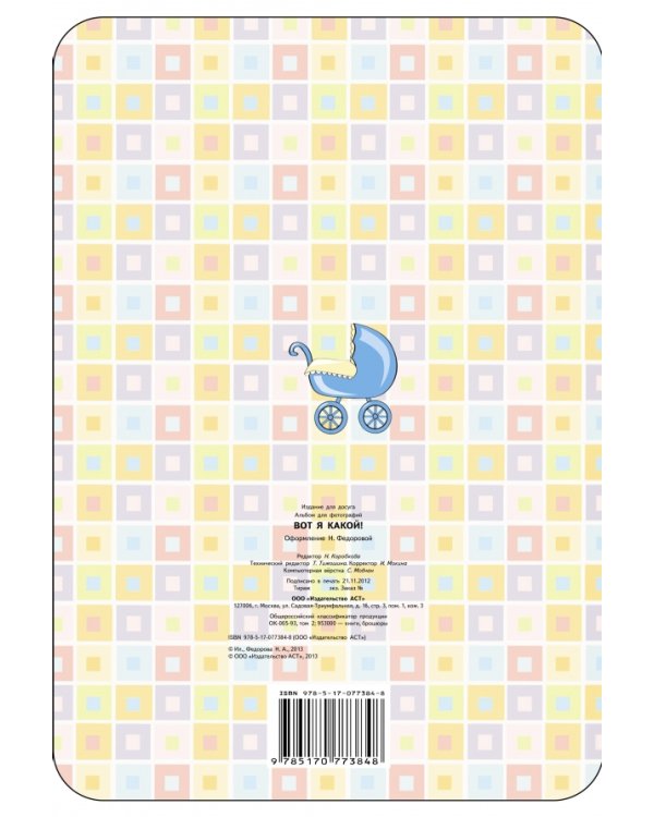 Вот я какой!