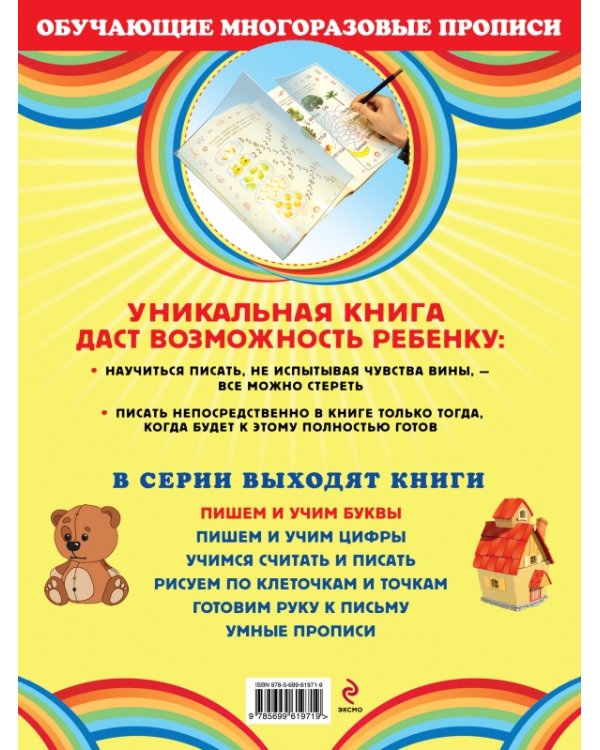 Пишем и учим буквы