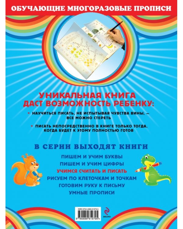 Учимся считать и писать