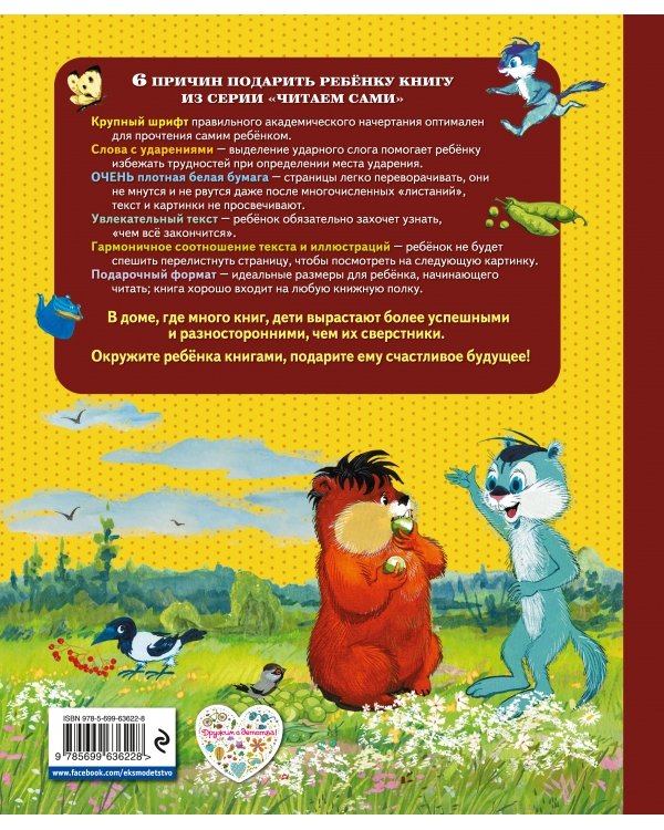 Приключения Хомы и Суслика