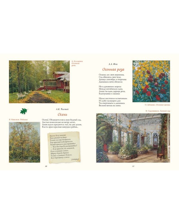 Земля так несказанно хороша!