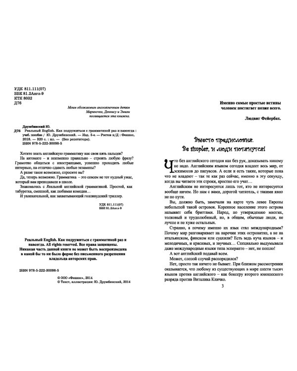 Rеальный English. Как подружиться с грамматикой раз и навсегда. Учебное пособие