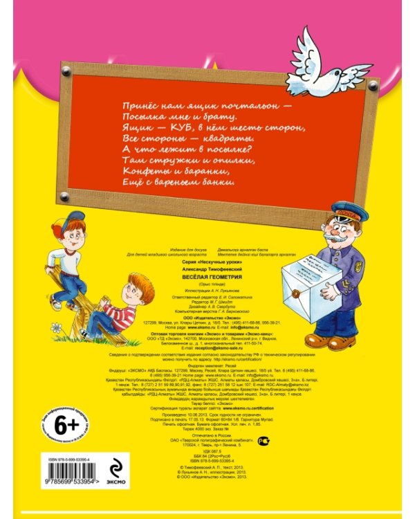 Веселая геометрия