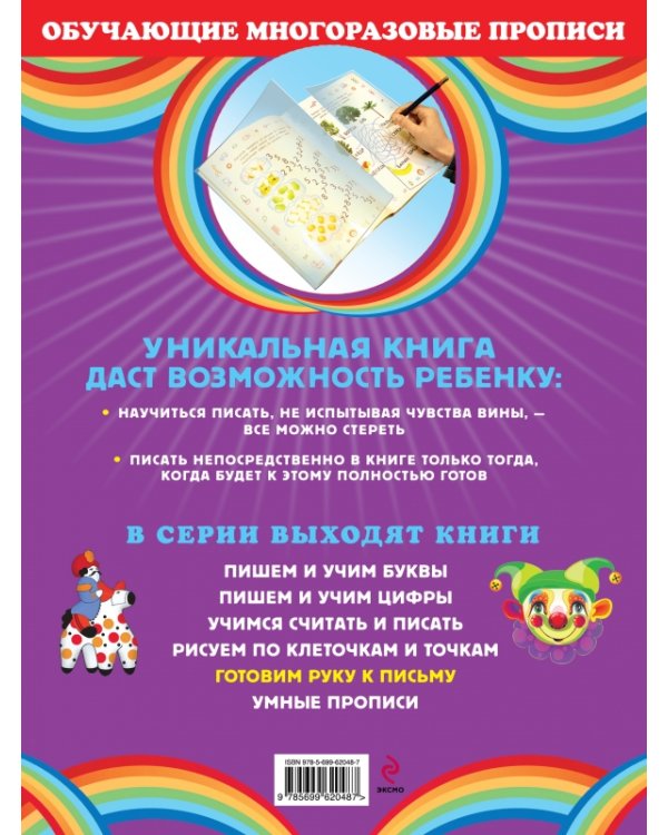 Готовим руку к письму