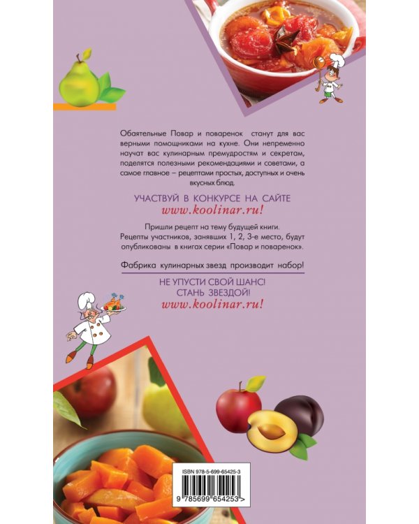 Варенье и джемы в мультиварке