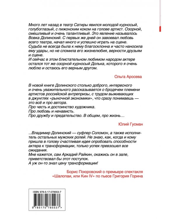 Записки непутевого актера