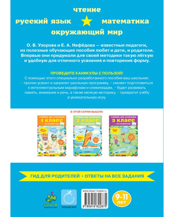 Учебник для отличника. 4 класс. ФГОС