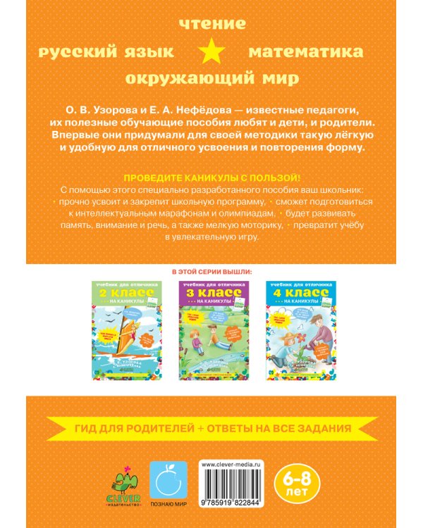 Учебник для отличника. 1 класс. ФГОС