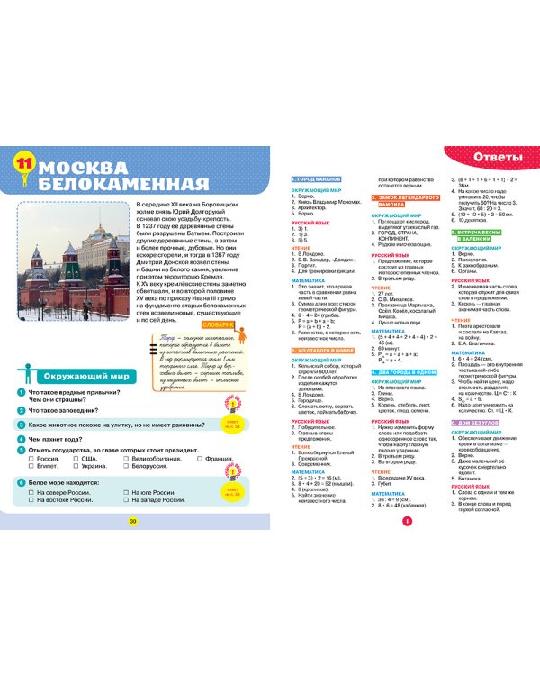 Учебник для отличника. 3 класс. ФГОС