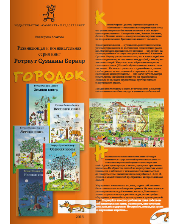 Подарочный чемоданчик "Городок" (5 больших книг)