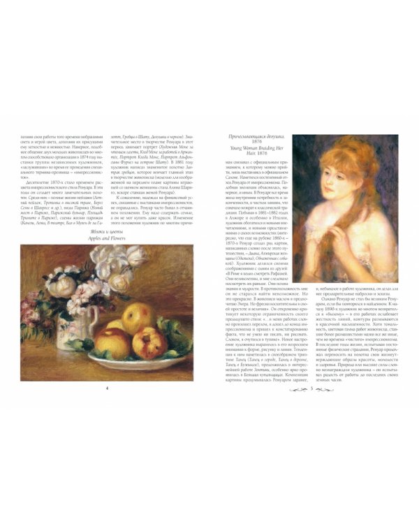 Шедевры Ренуара