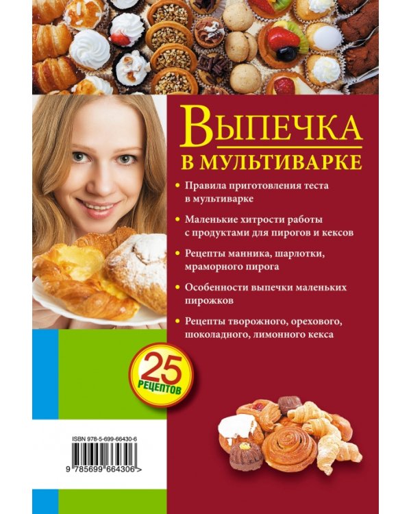 Выпечка в мультиварке. Пироги, пирожки, кексы