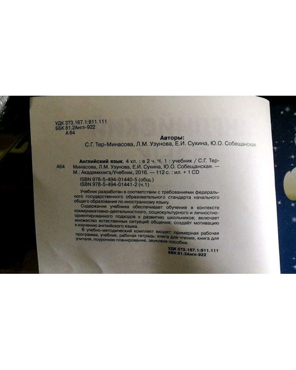 Английский язык. Favourite. 4 класс. Учебник. Часть 1. ФГОС (+ CD-ROM)