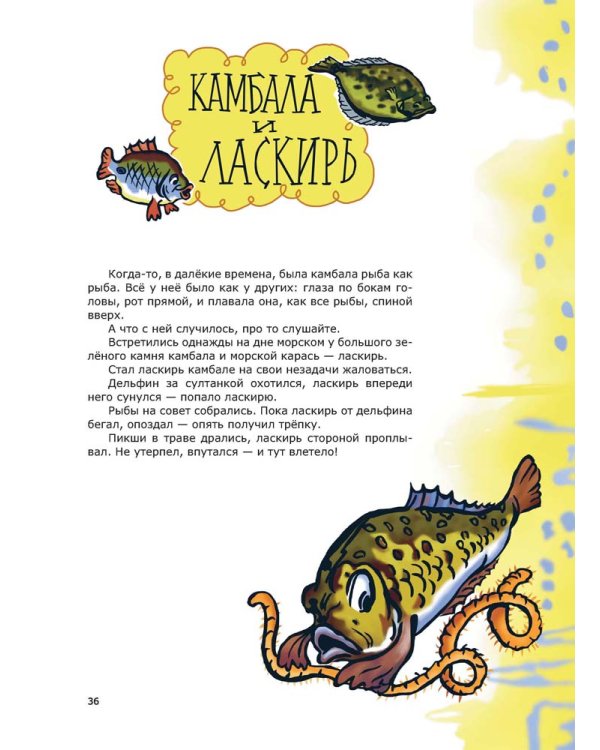 Морские сказки / Сахарнов Святослав Владимирович