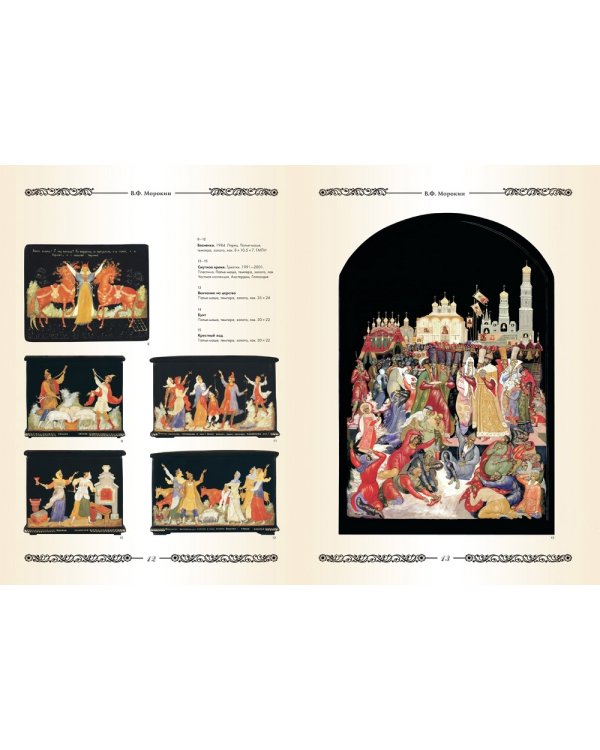 Палехъ.Династии.Преемственность традиций