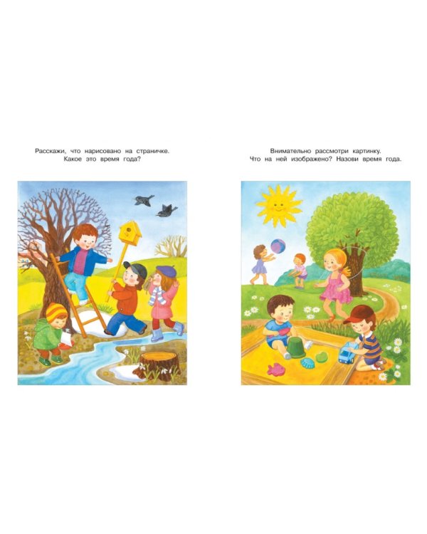 Веселые часы.3-4 г.Знакомимся с временами года