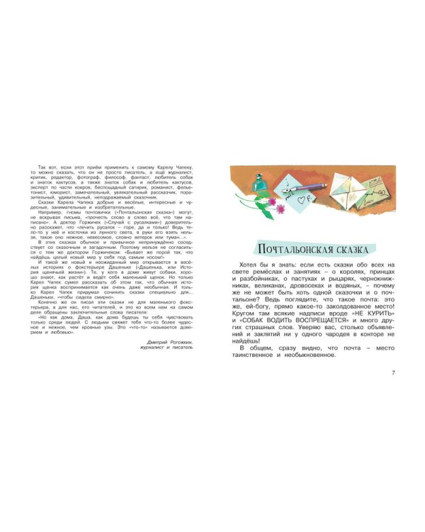 Сказки и весёлые истории