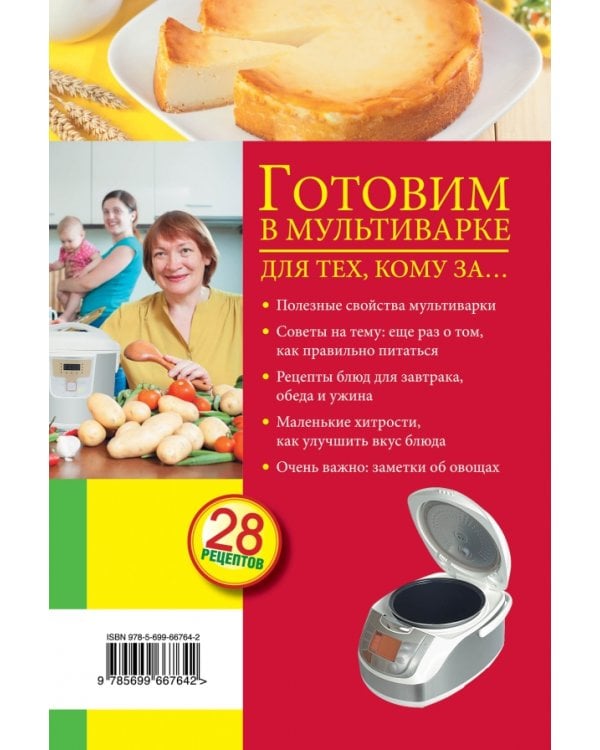 Готовим в мультиварке для тех, кому за...