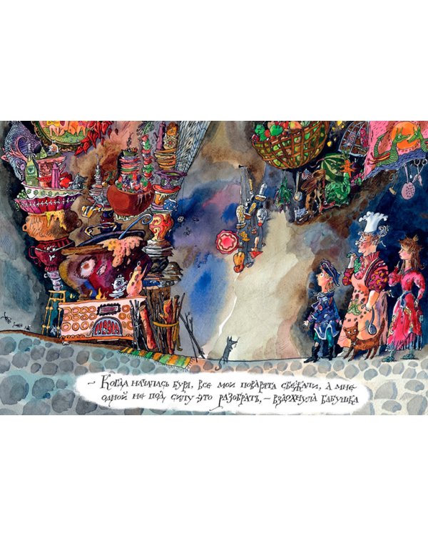 Разбитая сказка