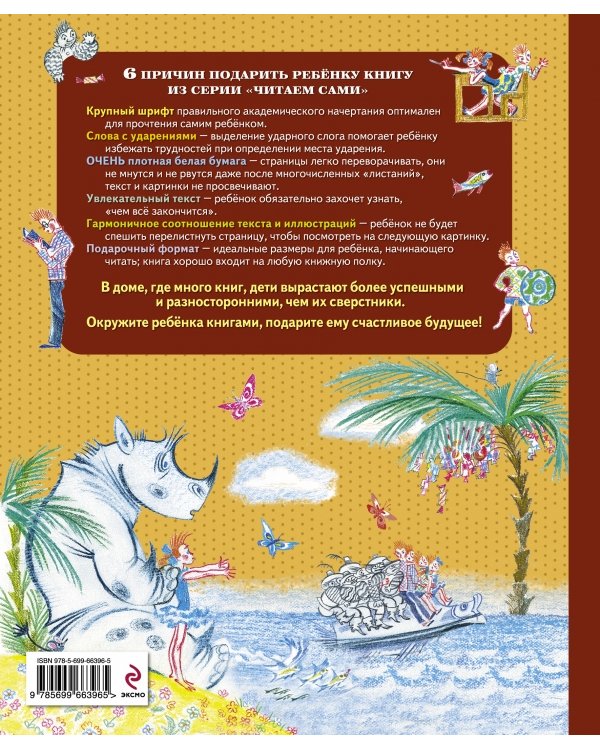 Приключения Ёженьки и других нарисованных человечков